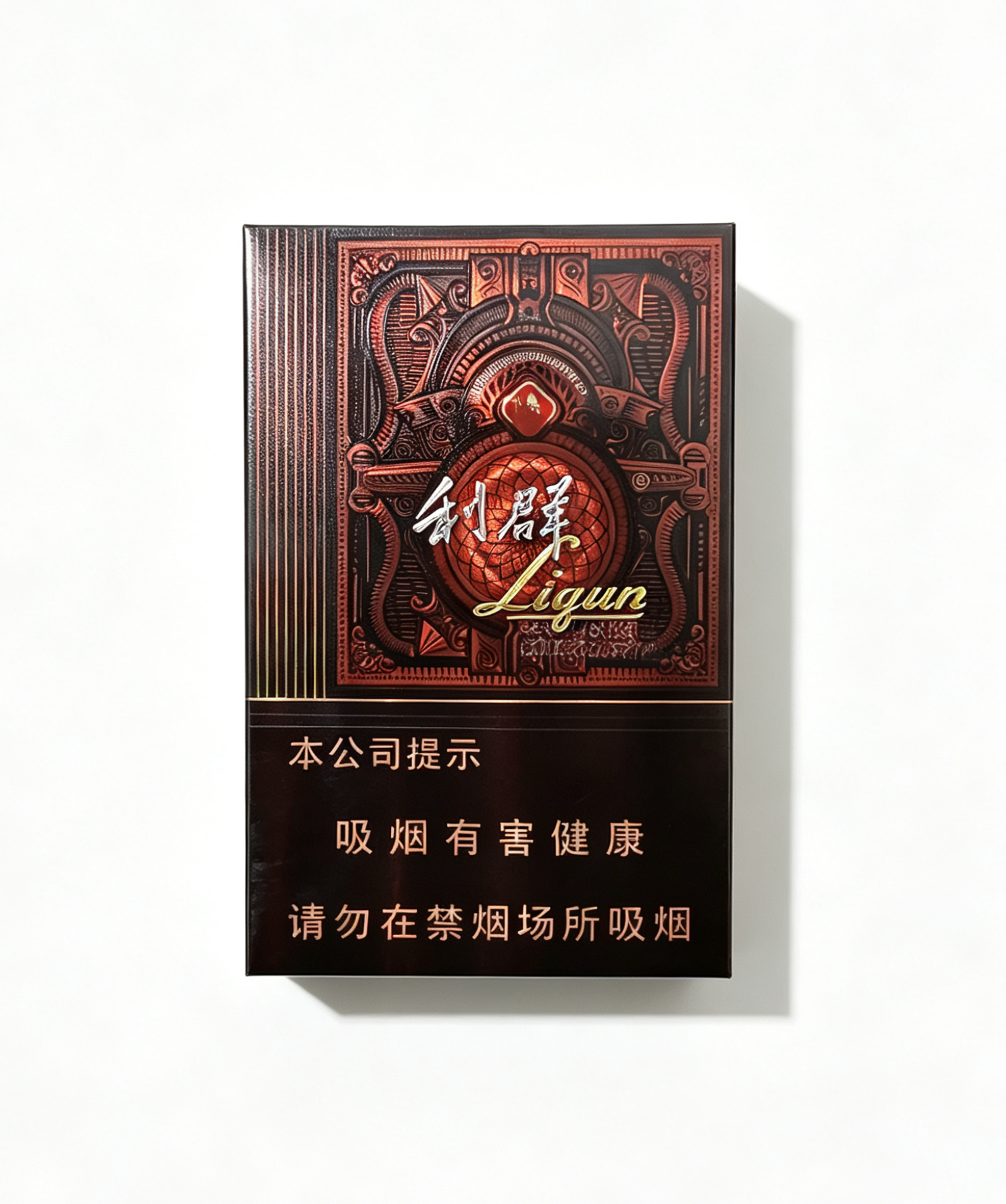 利群黑棕复古高端硬盒香烟