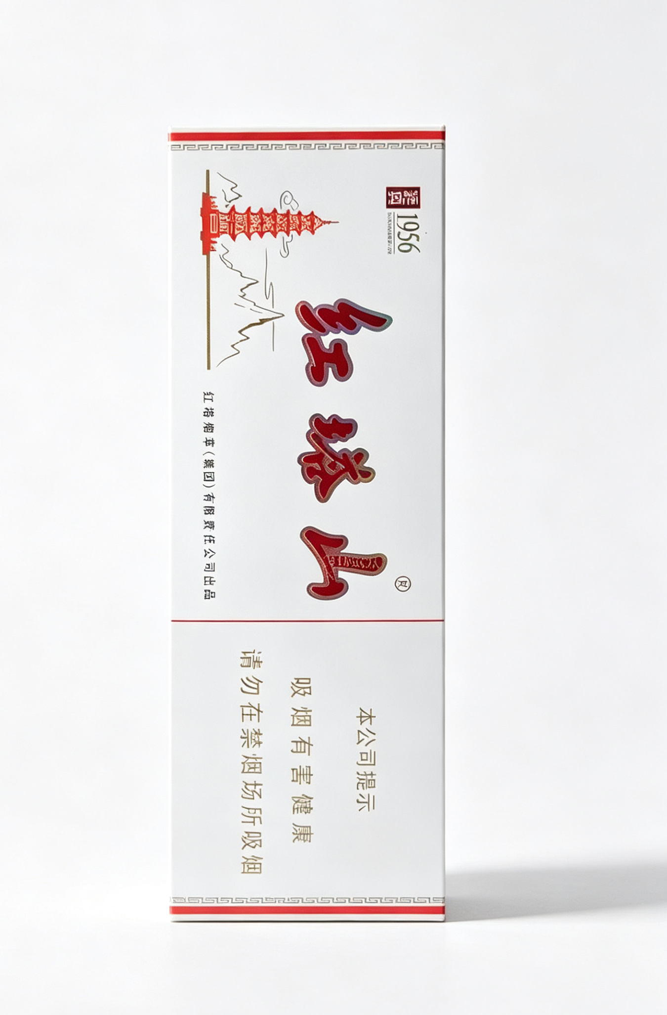 红塔山经典1956硬盒条装香烟