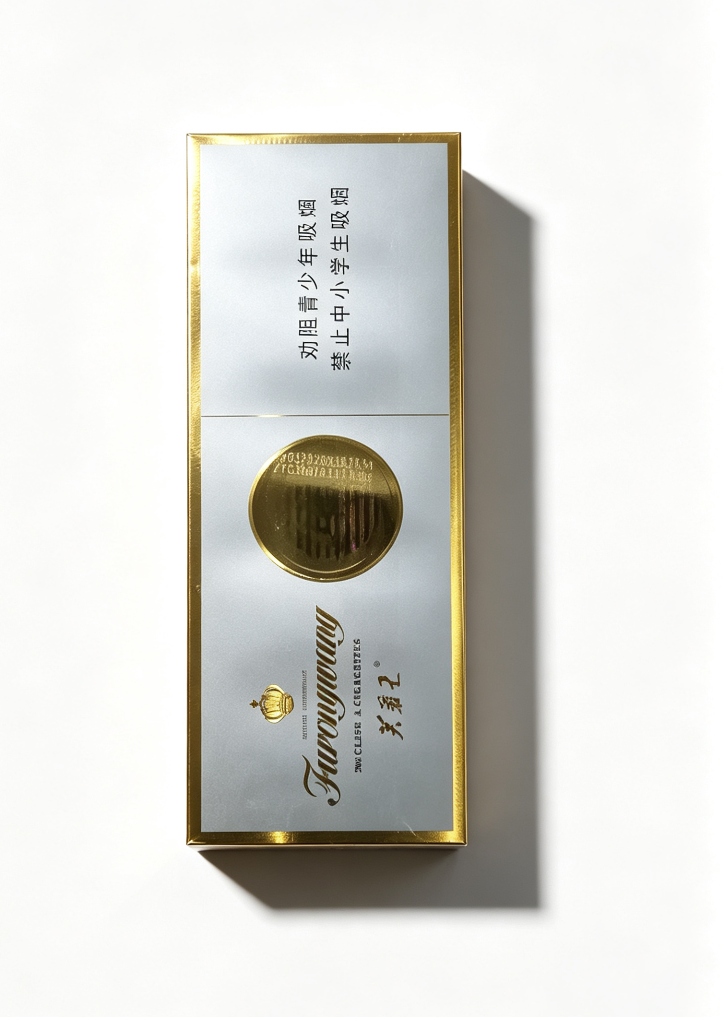 芙蓉王硬白条装香烟
