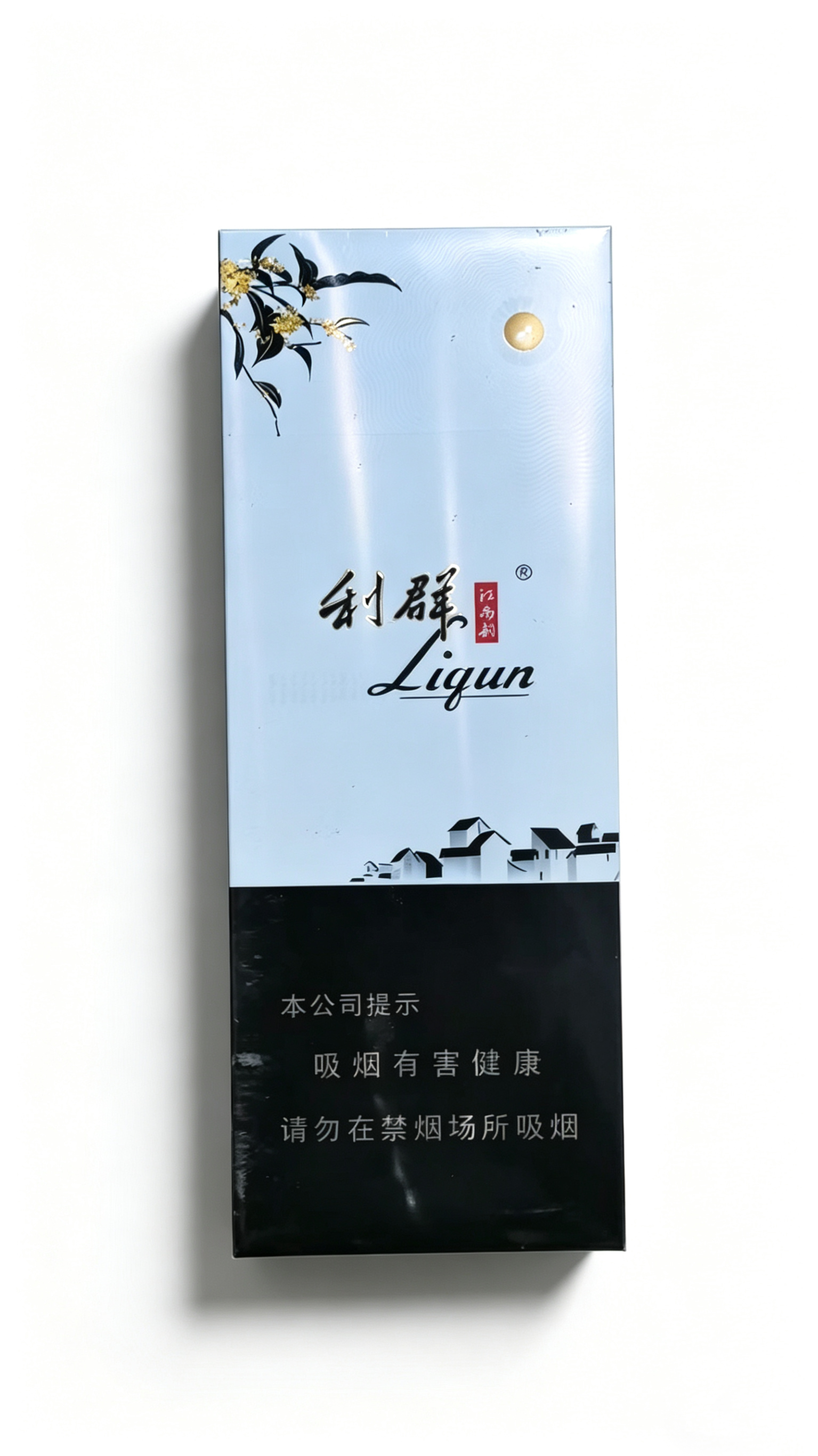利群江南韵条装香烟