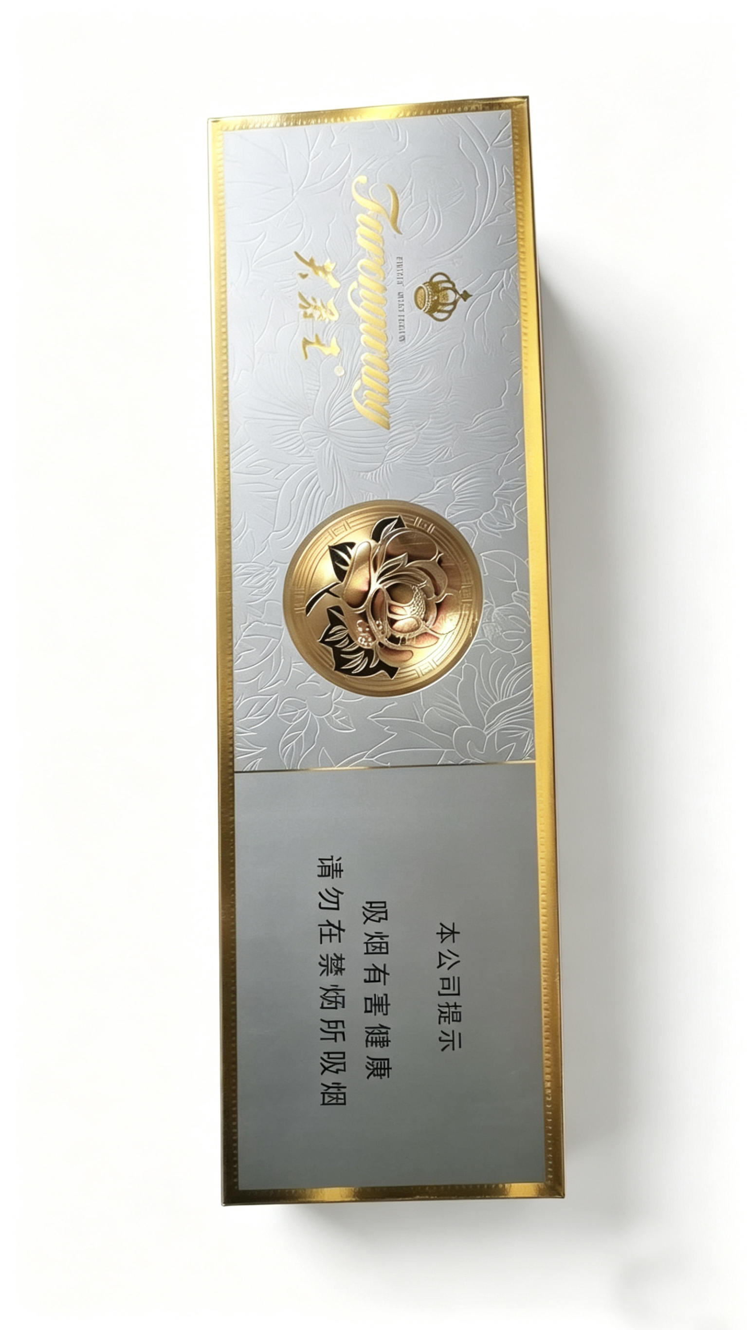 芙蓉王硬银条装香烟