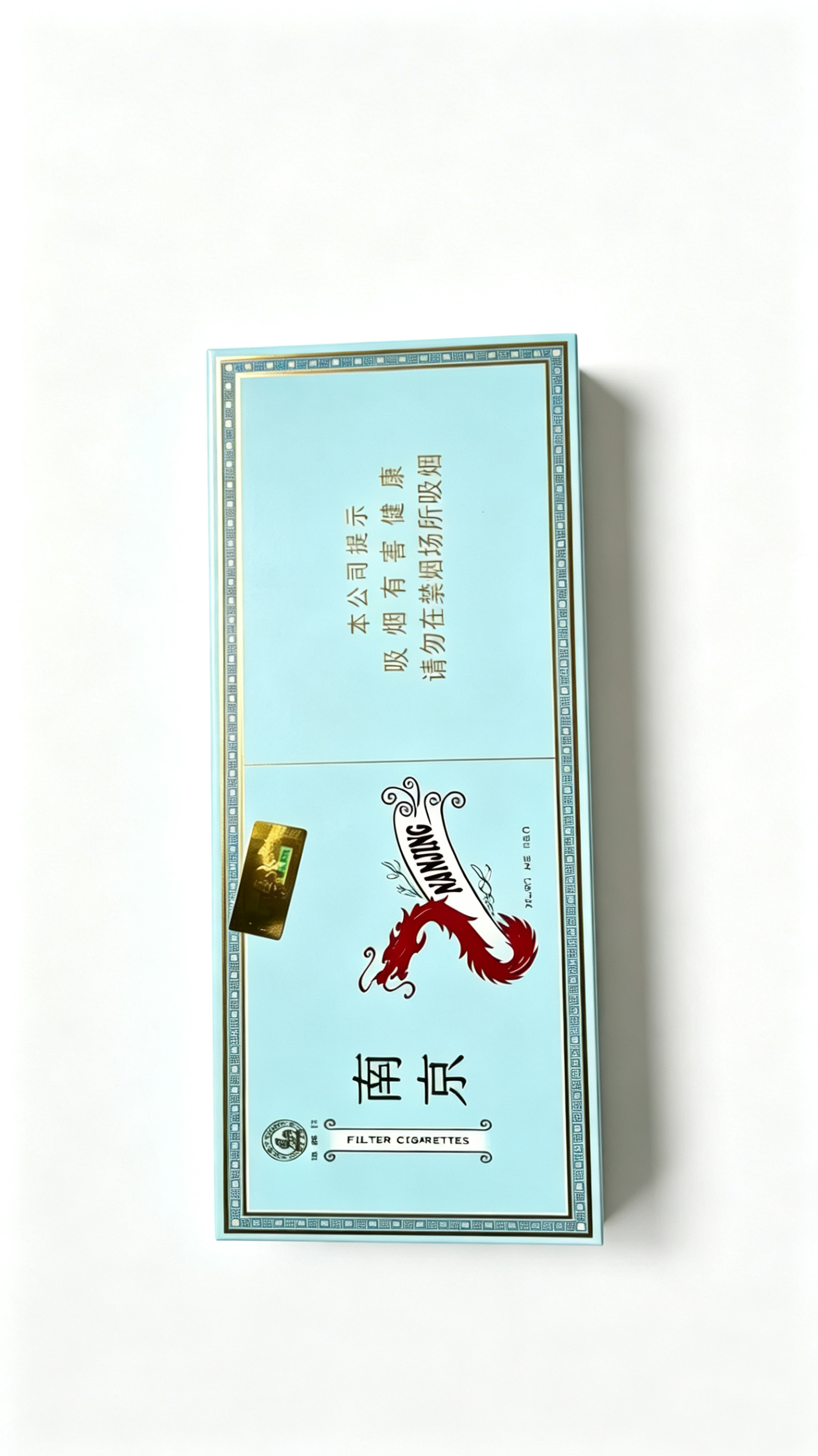 南京炫赫门蓝盒红龙细支香烟
