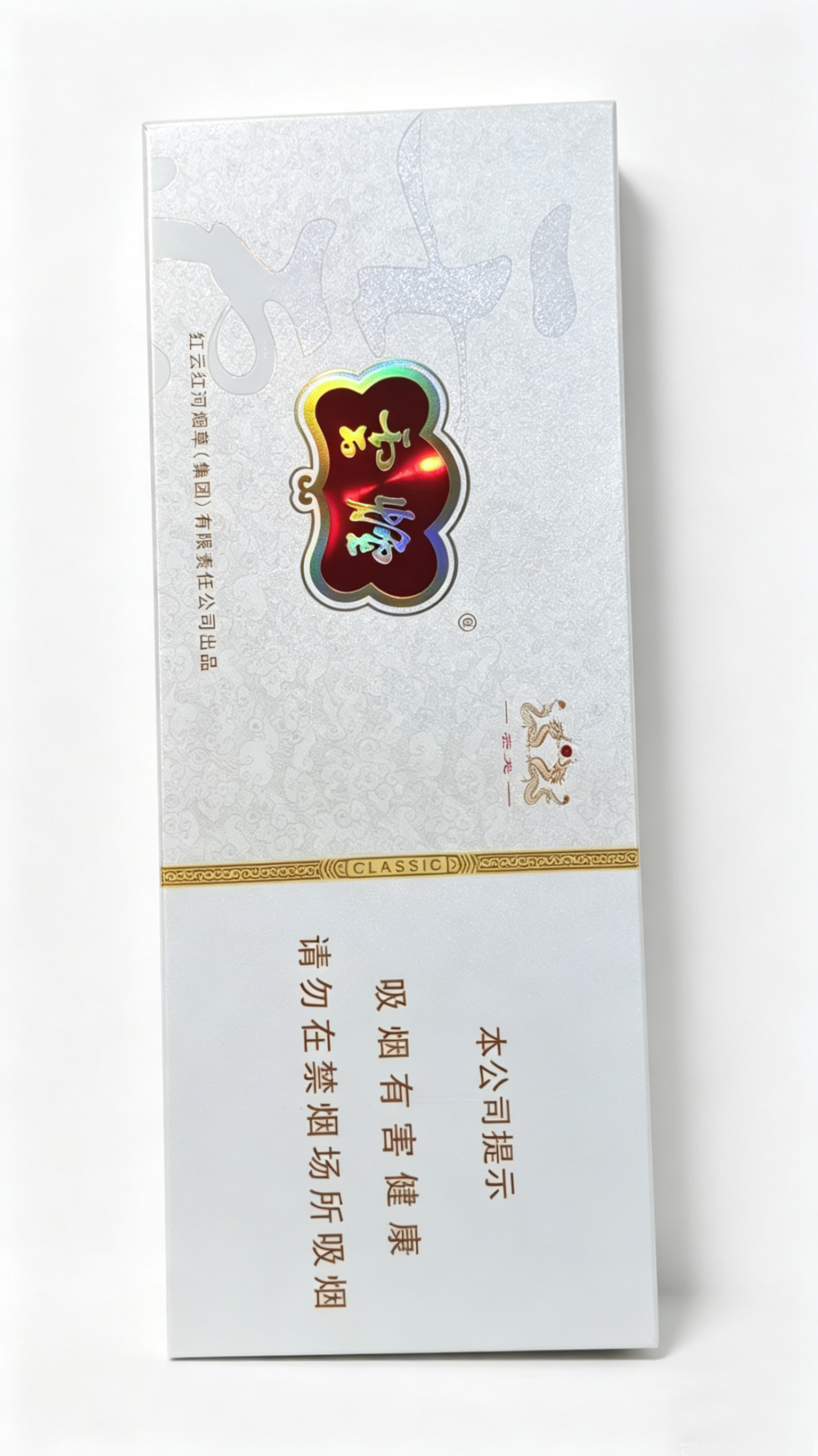 云烟云龙硬盒条装香烟