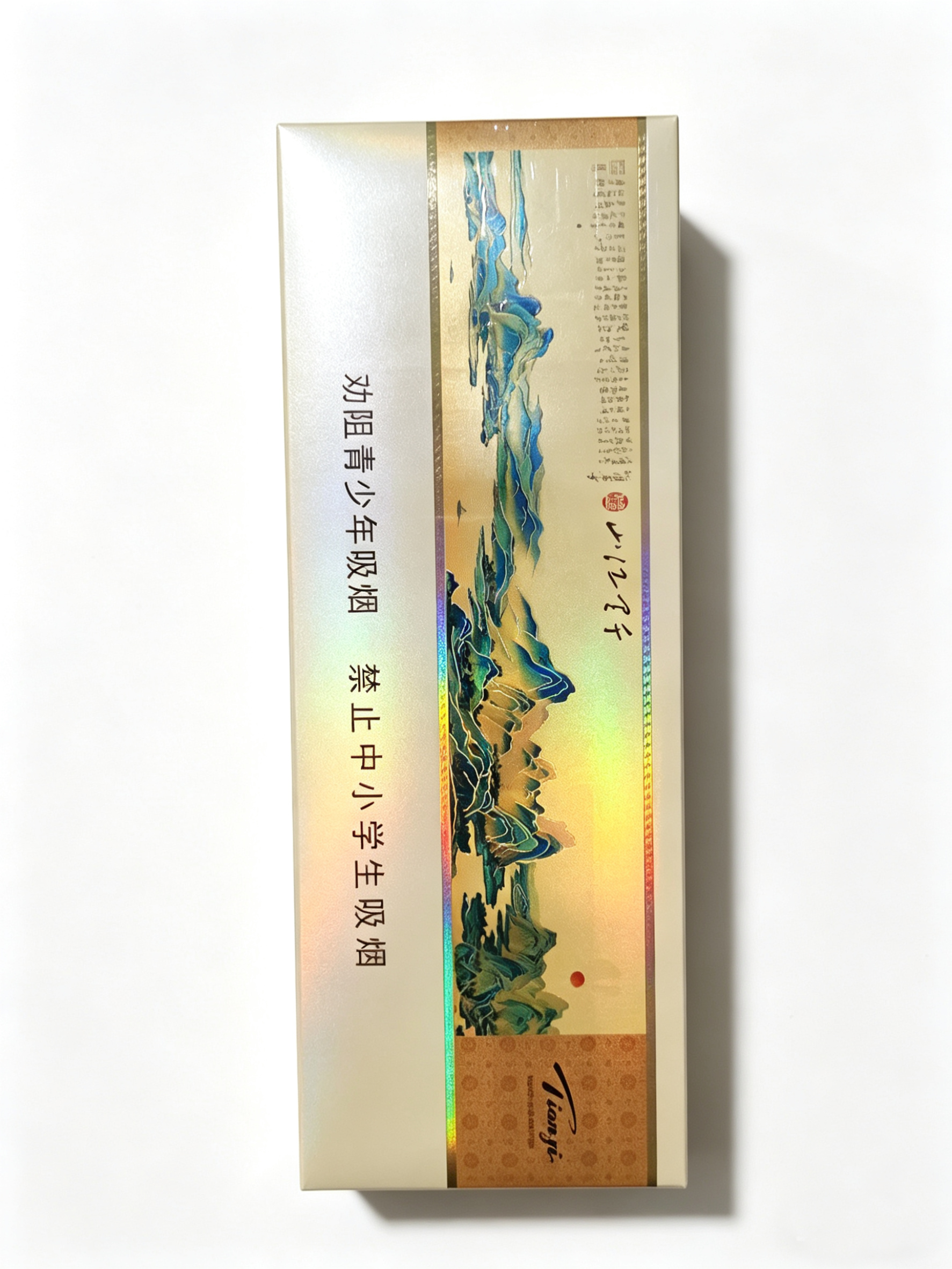 天子千里江山国风条装香烟